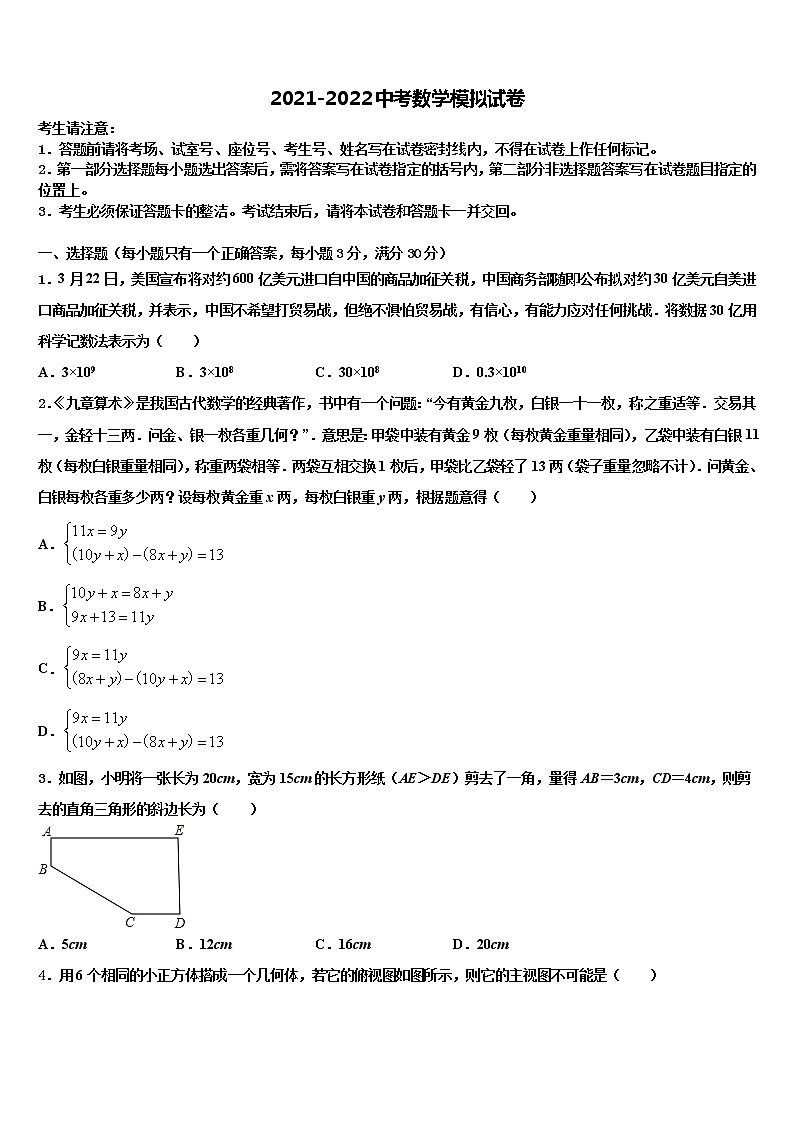 2022年山东省青岛市青岛实验重点中学十校联考最后数学试题含解析第1页