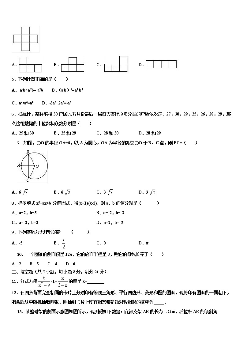 2022年山东省青岛市青岛实验重点中学十校联考最后数学试题含解析第2页