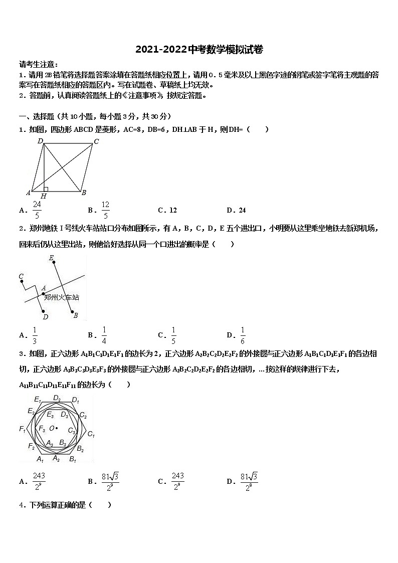 2022年山东省青岛市青岛大附属中学中考联考数学试卷含解析第1页