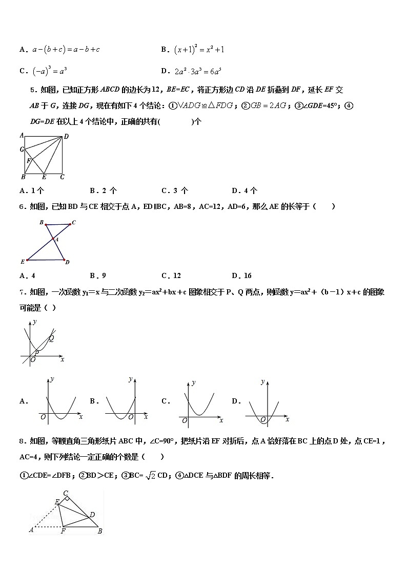 2022年山东省青岛市青岛大附属中学中考联考数学试卷含解析第2页