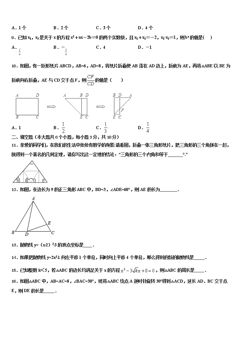 2022年山东省青岛市青岛大附属中学中考联考数学试卷含解析第3页