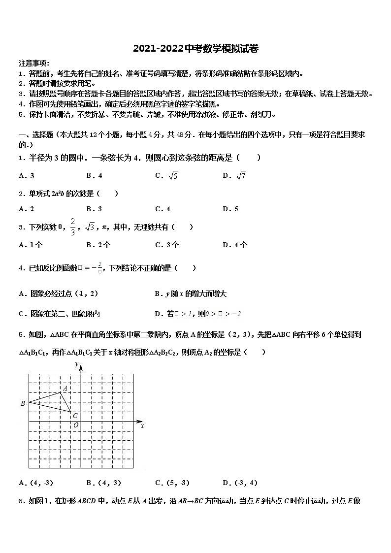 2022年山东省日照市莒县市级名校中考五模数学试题含解析01