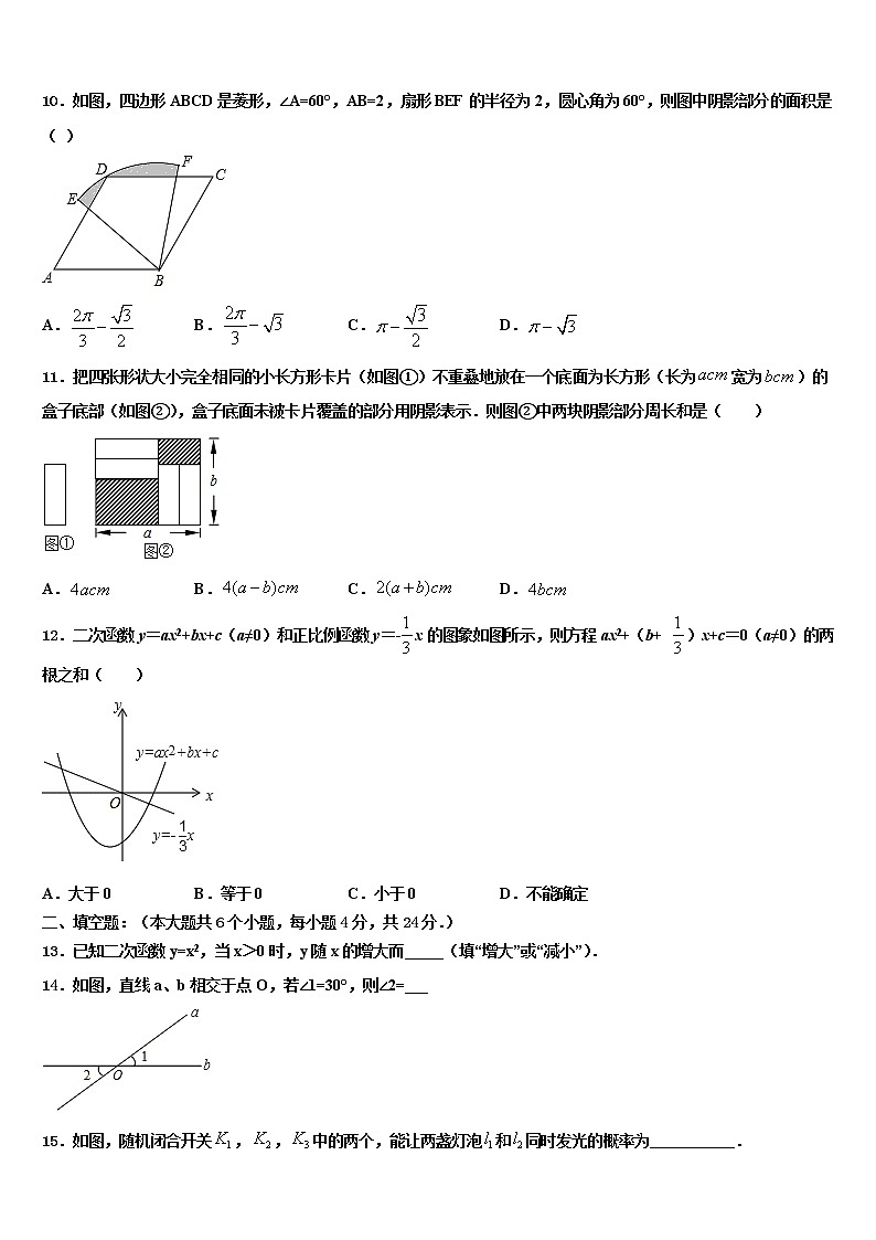 2022年山东省日照市莒县市级名校中考五模数学试题含解析03