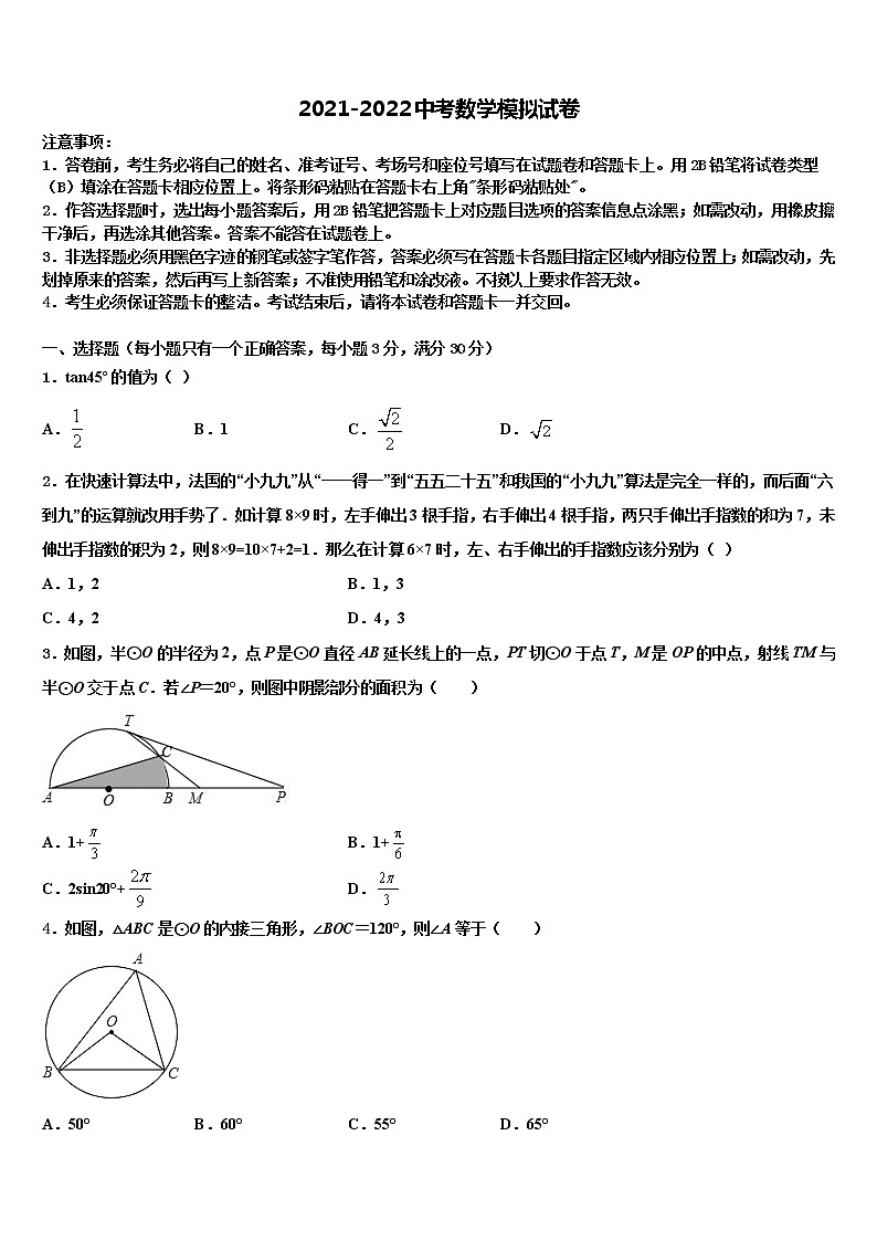 2022年山东省寿光市重点中学中考数学模拟预测题含解析第1页