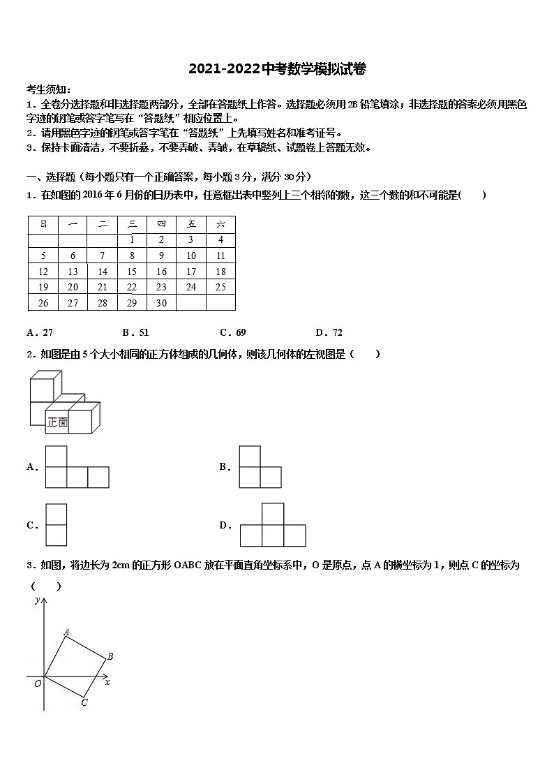 2022年山西省晋中学市灵石县中考三模数学试题含解析第1页