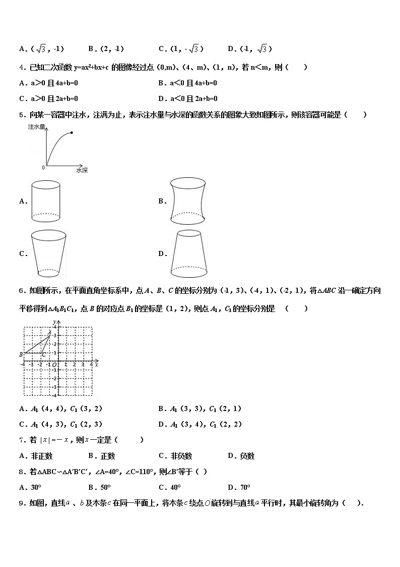 2022年山西省晋中学市灵石县中考三模数学试题含解析第2页