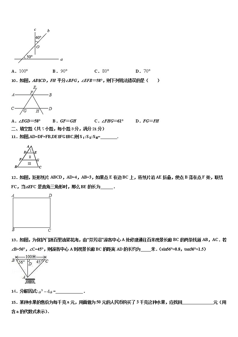2022年山西省晋中学市灵石县中考三模数学试题含解析第3页