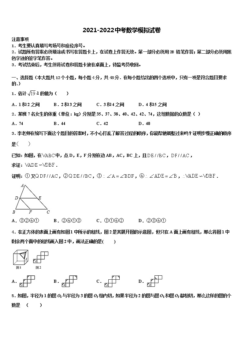 2022年山东省威海市荣成第十四中学中考猜题数学试卷含解析第1页