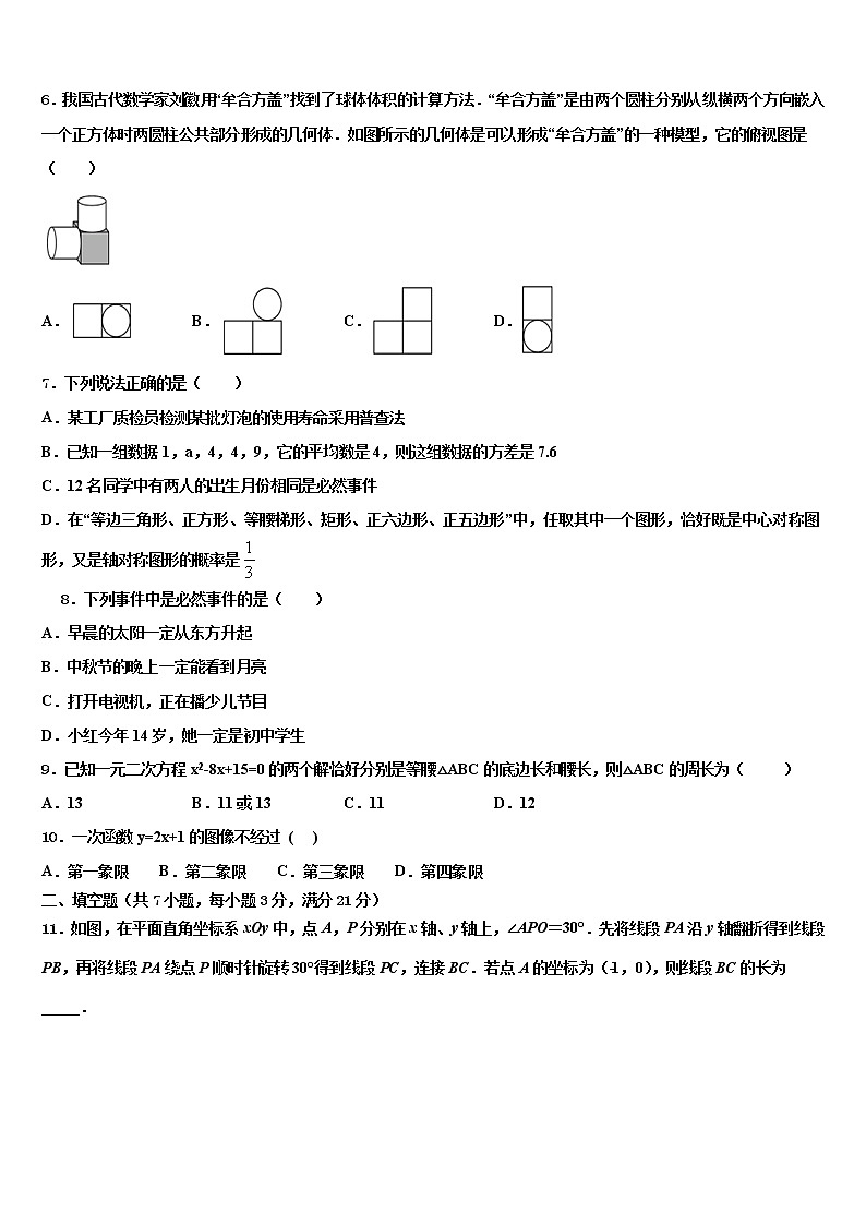 2022年山东省邹城市第八中学中考数学模拟预测试卷含解析第2页