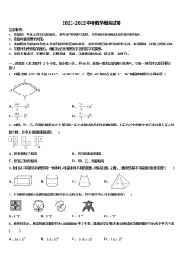 2022年山西省吕梁地区文水县中考数学对点突破模拟试卷含解析