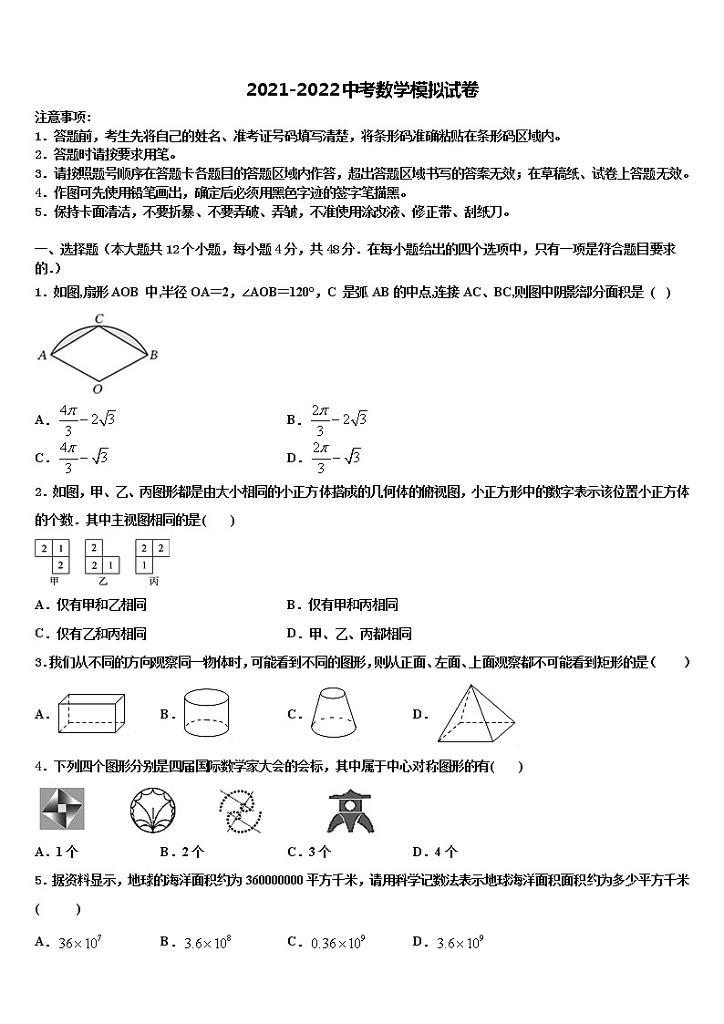 2022年山西省吕梁地区文水县中考数学对点突破模拟试卷含解析第1页
