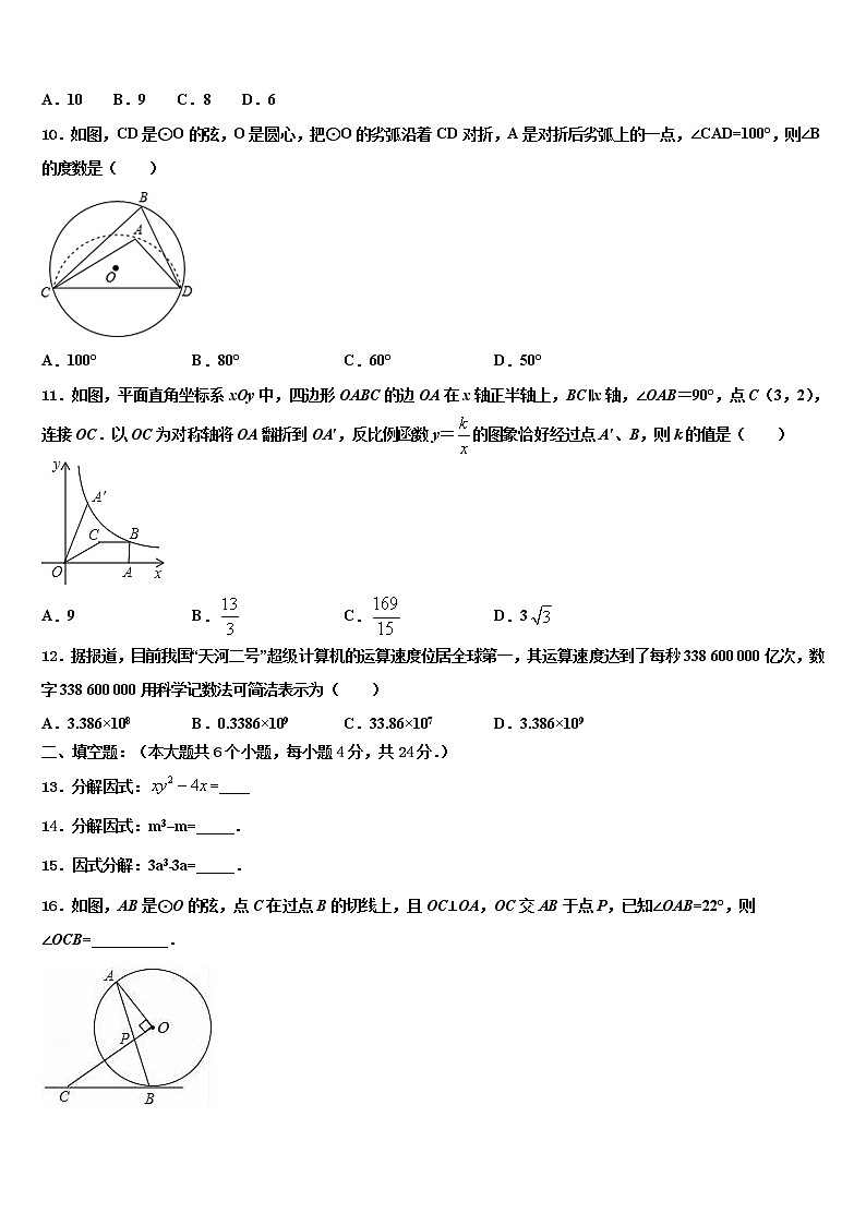 2022年山西省吕梁地区文水县中考数学对点突破模拟试卷含解析第3页