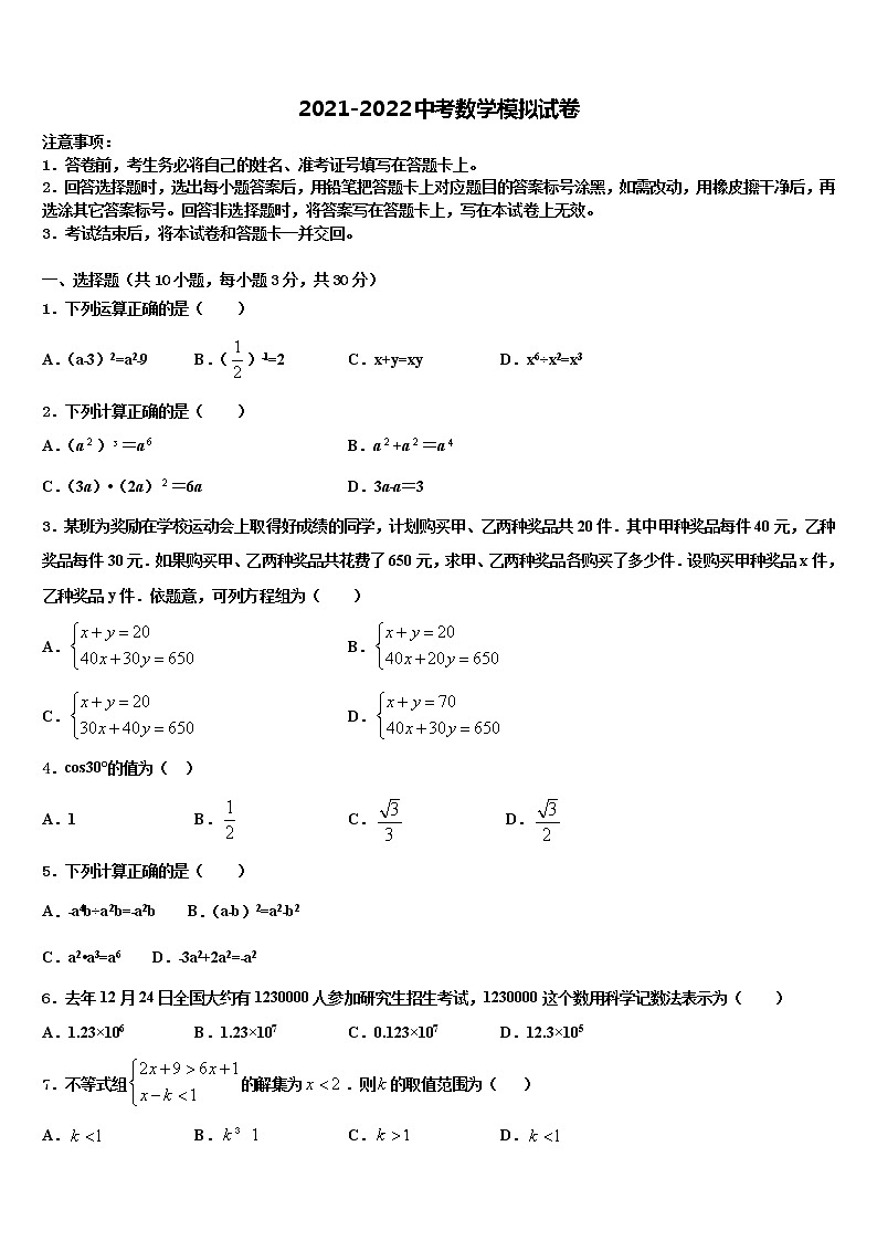 2022年山东省青岛市崂山区部分中学中考考前最后一卷数学试卷含解析第1页