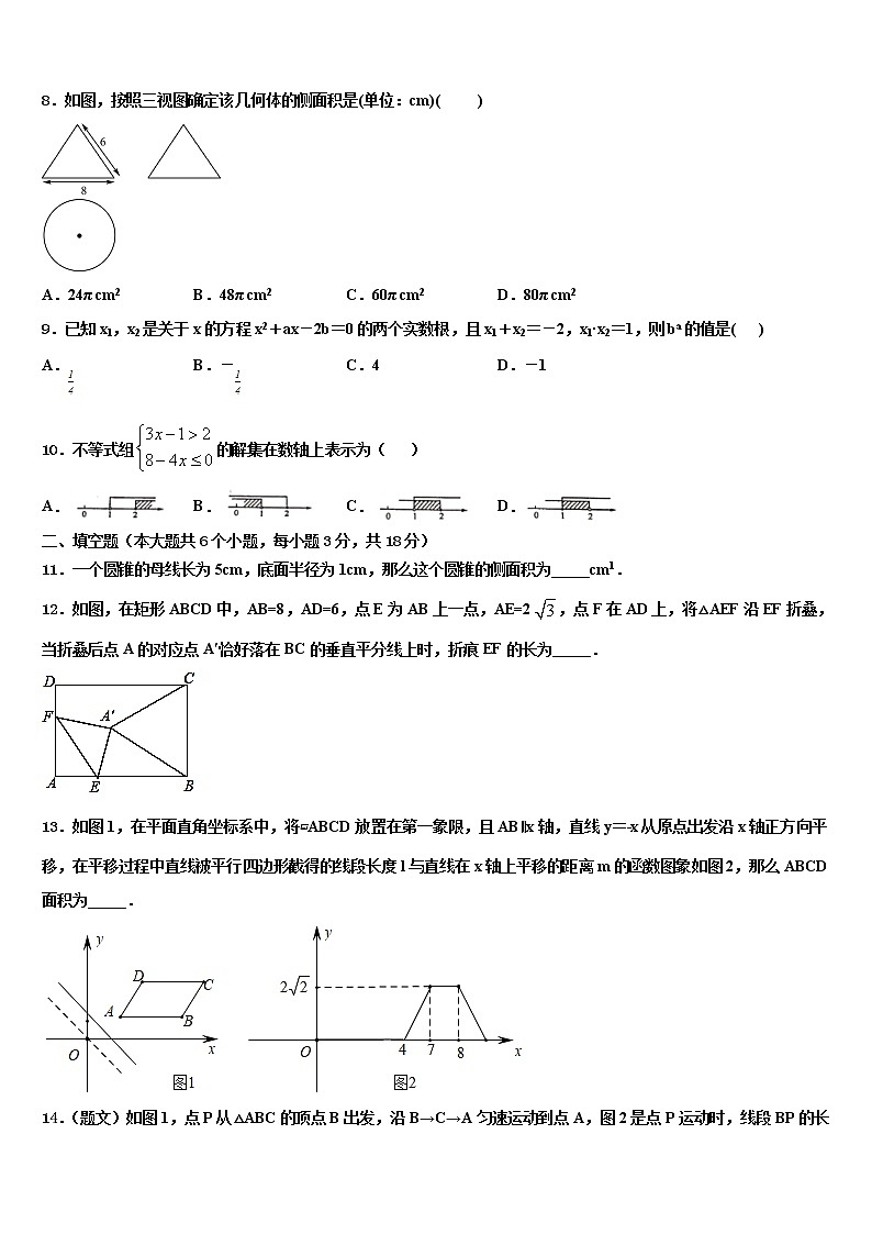 2022年山东省青岛市崂山区部分中学中考考前最后一卷数学试卷含解析第2页