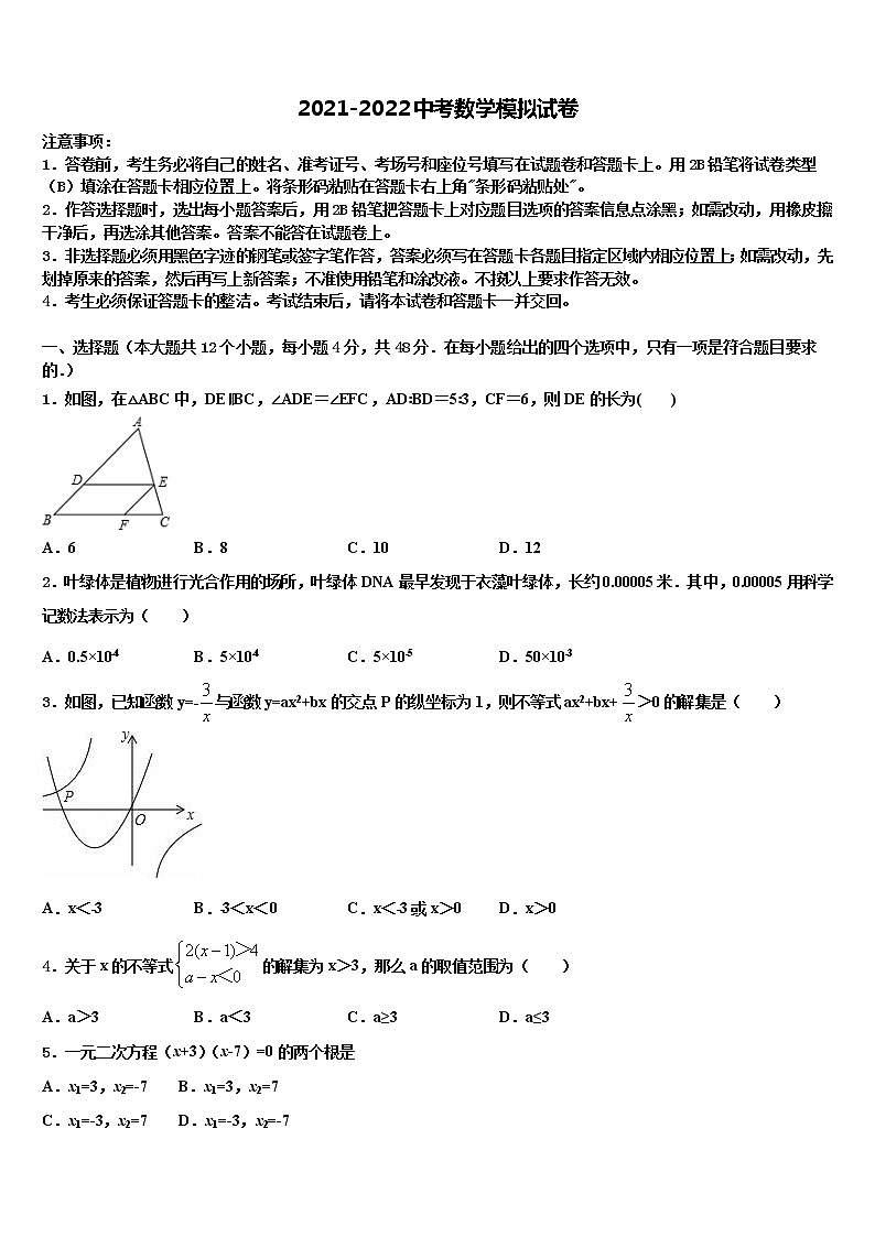 2022年山西省晋中市重点中学毕业升学考试模拟卷数学卷含解析第1页