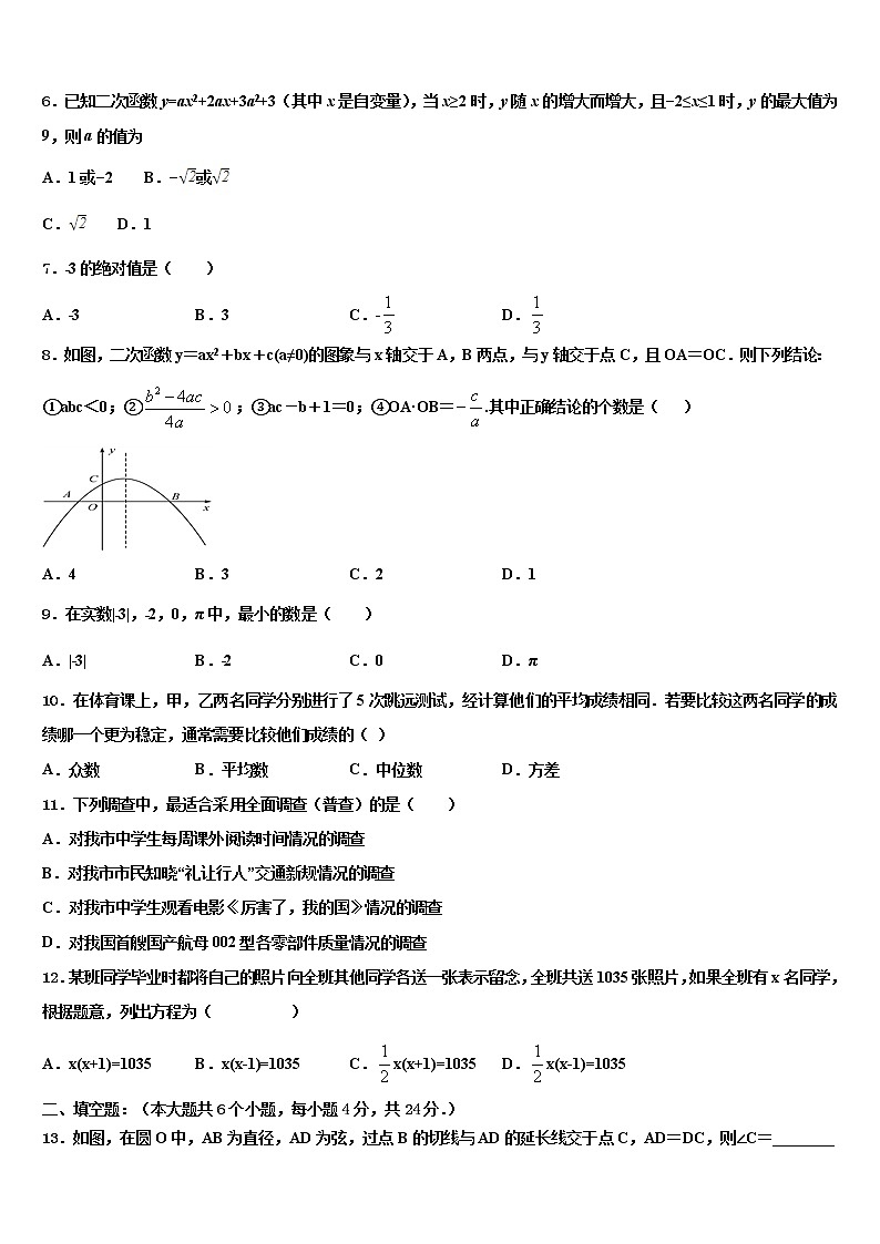 2022年山西省晋中市重点中学毕业升学考试模拟卷数学卷含解析第2页