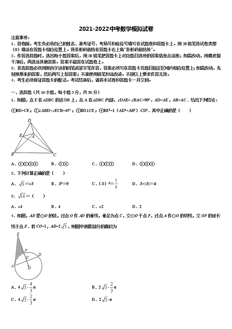 2022年山东省烟台龙口市市级名校中考数学猜题卷含解析01