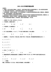 2022年山东省烟台市招远市市级名校中考冲刺卷数学试题含解析