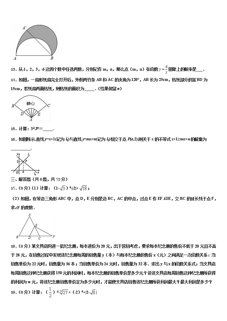 2022年山东省烟台市招远市市级名校中考冲刺卷数学试题含解析03