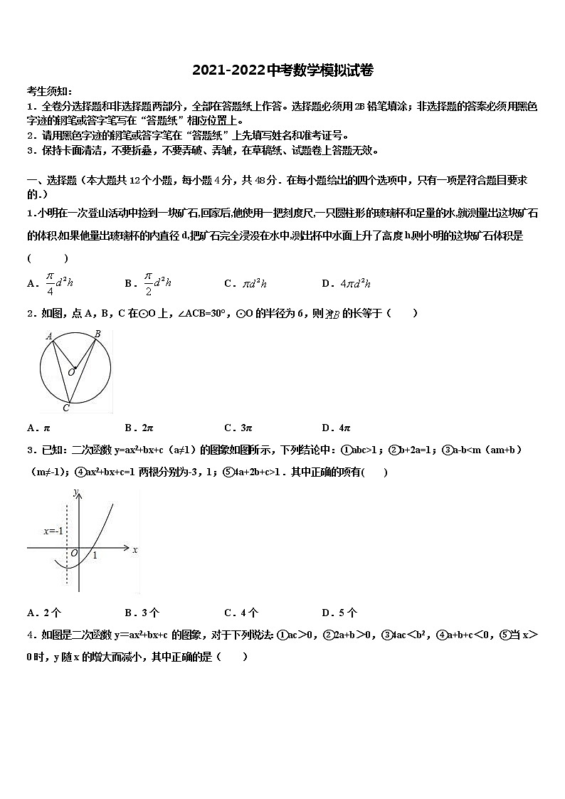 2022年山东省威海市文登区达标名校中考考前最后一卷数学试卷含解析第1页