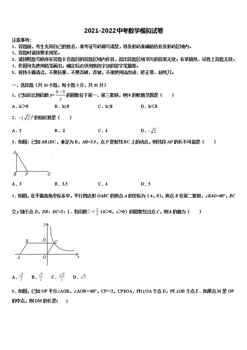 2022年山东省邹城市第八中学中考联考数学试题含解析第1页