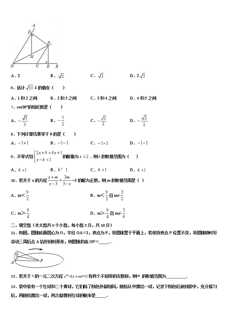 2022年山东省邹城市第八中学中考联考数学试题含解析第2页