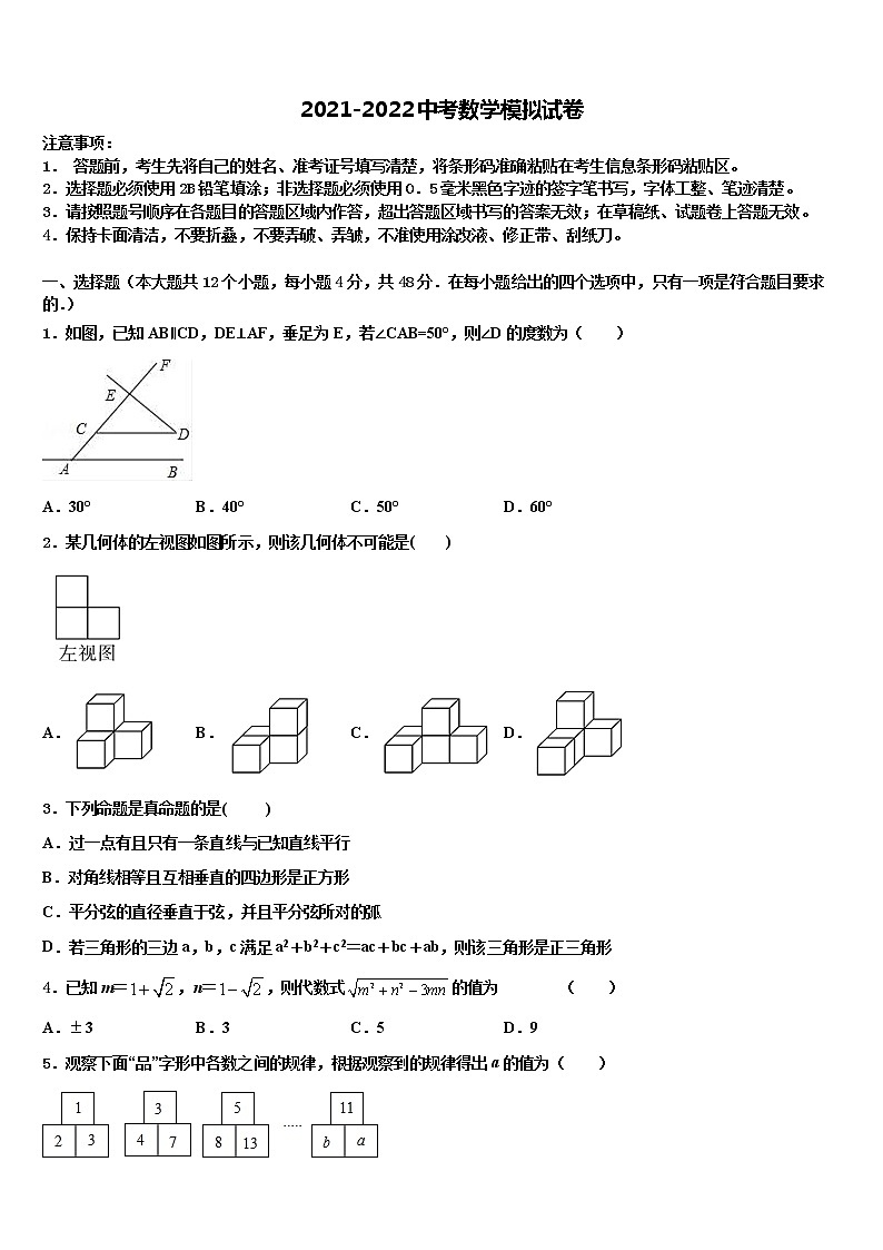 2022年陕西宝鸡市中考适应性考试数学试题含解析01