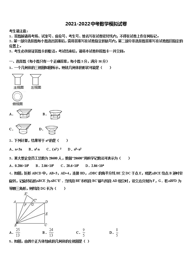 2022年山东省淄博市临淄区边河乡中学中考联考数学试卷含解析01