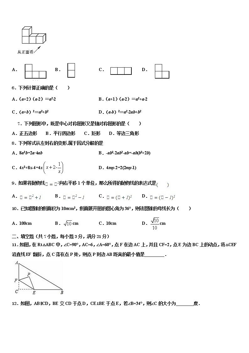 2022年山东省淄博市临淄区边河乡中学中考联考数学试卷含解析02