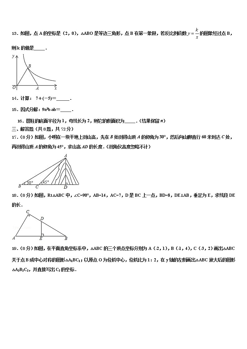 2022年山东省寿光市现代中学中考数学五模试卷含解析第3页