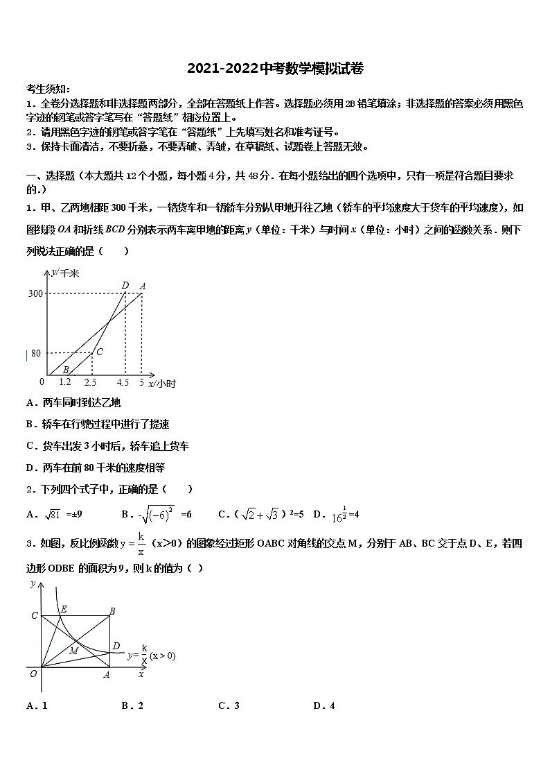 2022年山东省日照市宁波路校毕业升学考试模拟卷数学卷含解析第1页