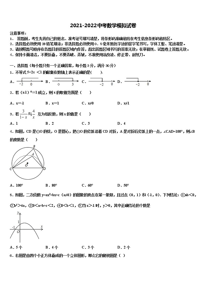 2022年山东省日照市名校中考数学仿真试卷含解析01