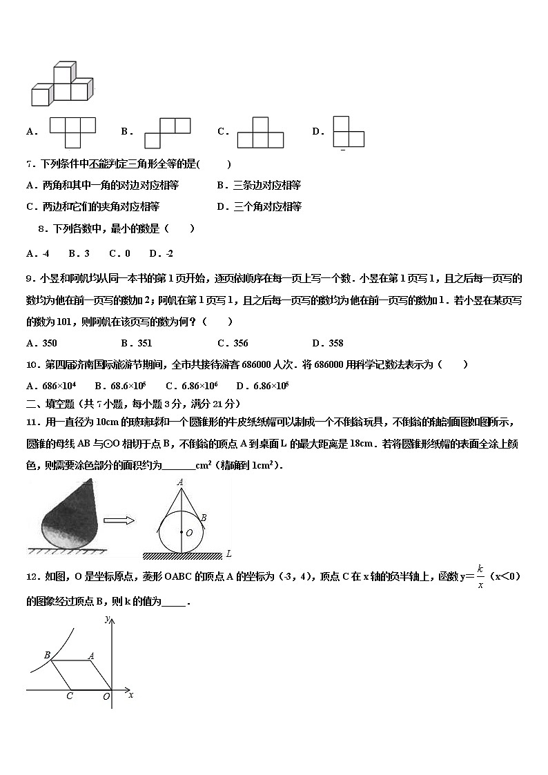 2022年山东省日照市名校中考数学仿真试卷含解析02