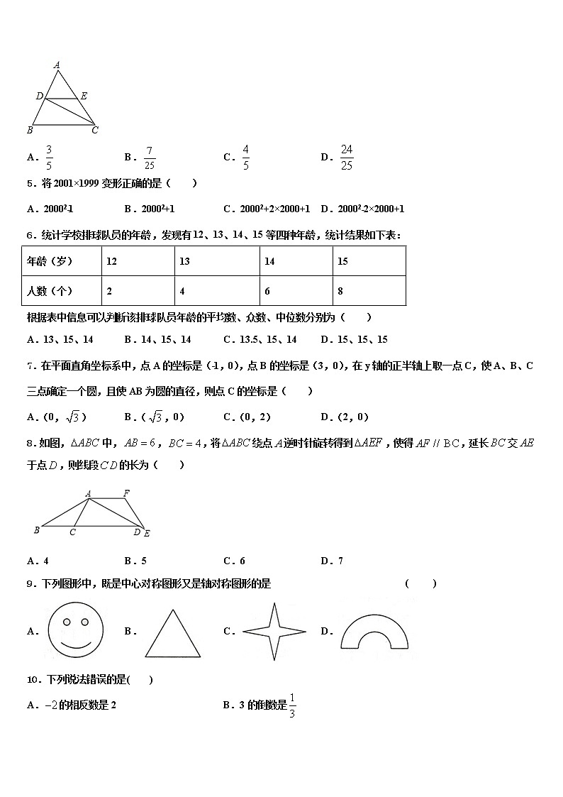 2022年山东省枣庄市薛城区中考数学最后冲刺浓缩精华卷含解析第2页