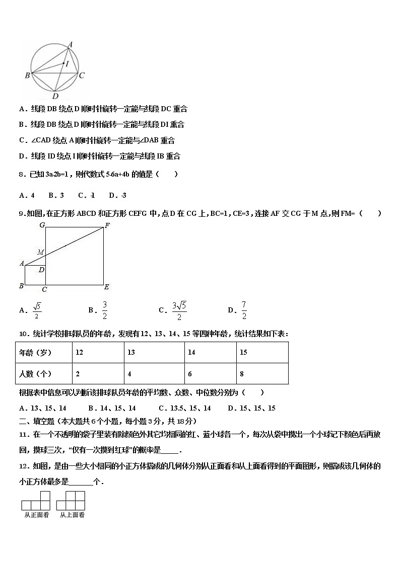 2022年山西省朔州市第三中学中考联考数学试题含解析02