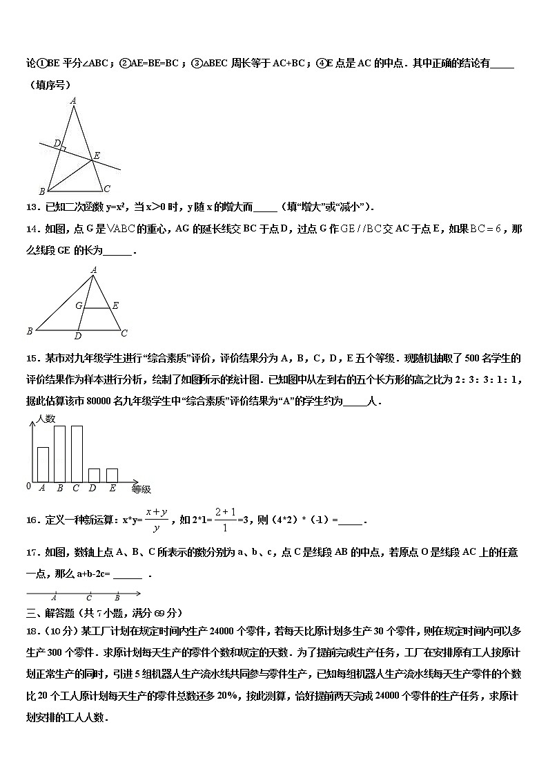 2022年山西省洪洞县重点名校中考数学最后冲刺模拟试卷含解析第3页