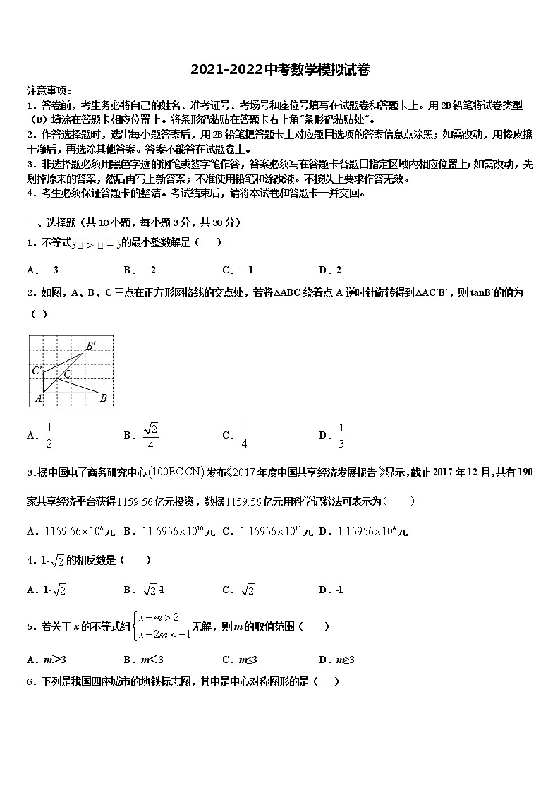 2022年山西省朔州市怀仁市重点达标名校中考数学模拟试题含解析第1页