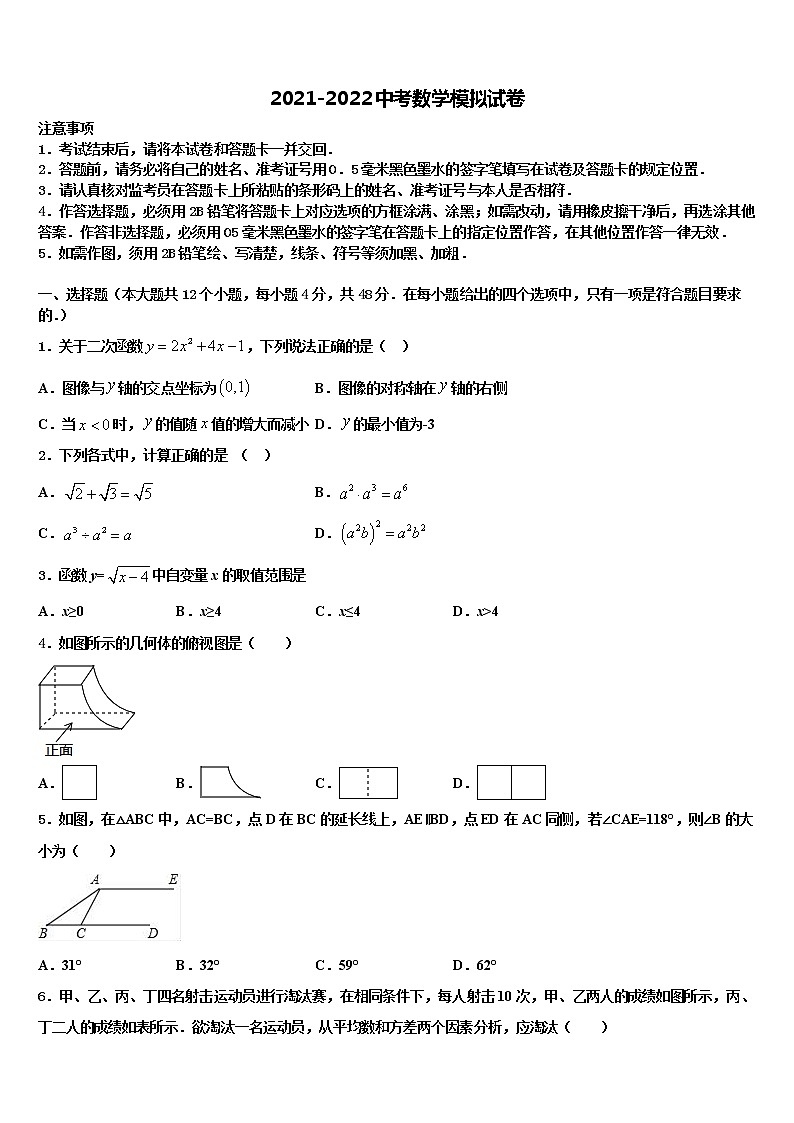 2022年山东省青岛市西海岸、平度、胶州重点中学中考押题数学预测卷含解析第1页
