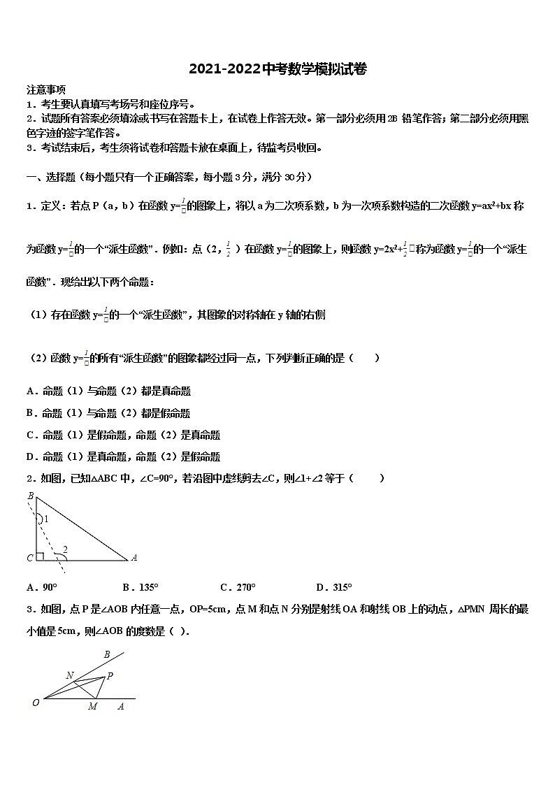 2022年山东省枣庄市台儿庄区重点中学中考数学模拟试题含解析第1页