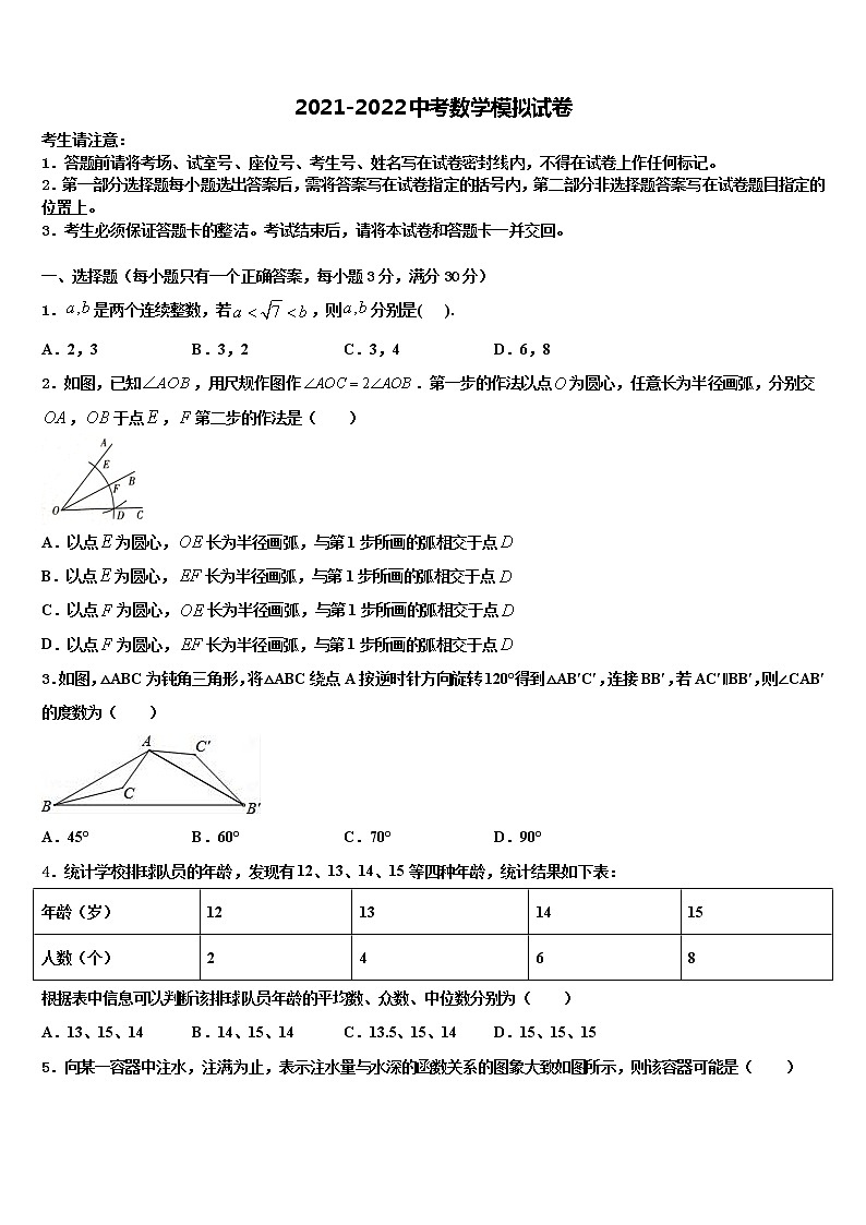 2022年山东省枣庄市峄州中考三模数学试题含解析第1页