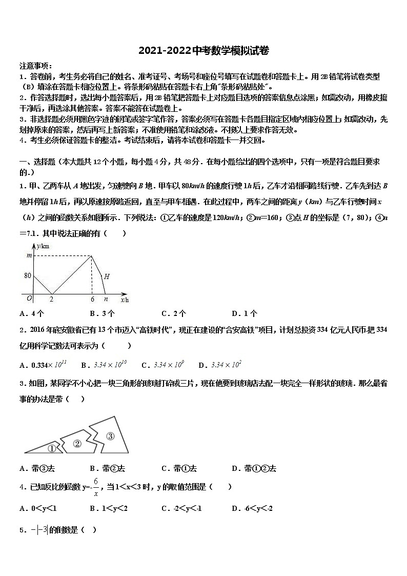 2022年山东省枣庄市山亭区重点达标名校中考数学全真模拟试题含解析第1页
