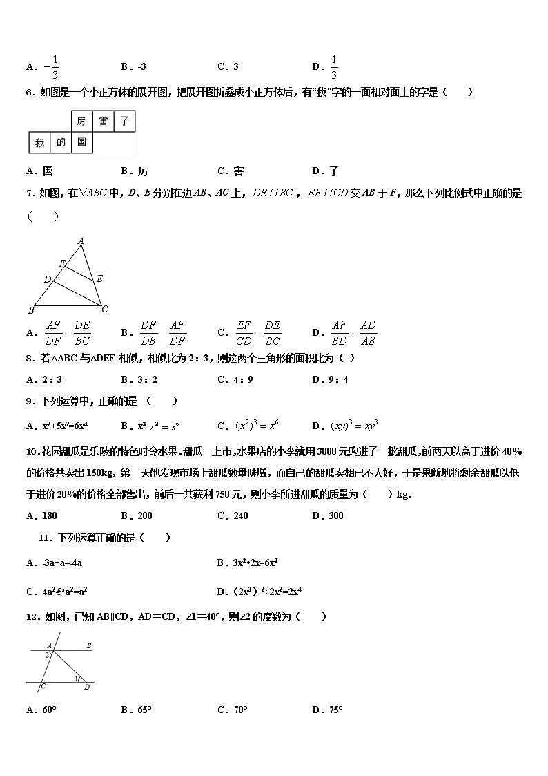 2022年山东省枣庄市山亭区重点达标名校中考数学全真模拟试题含解析第2页