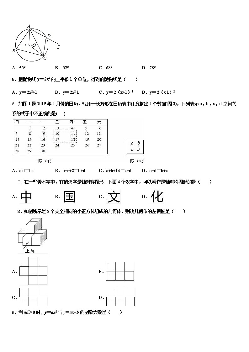 2022年山东新泰莆田中考数学最后冲刺浓缩精华卷含解析第2页