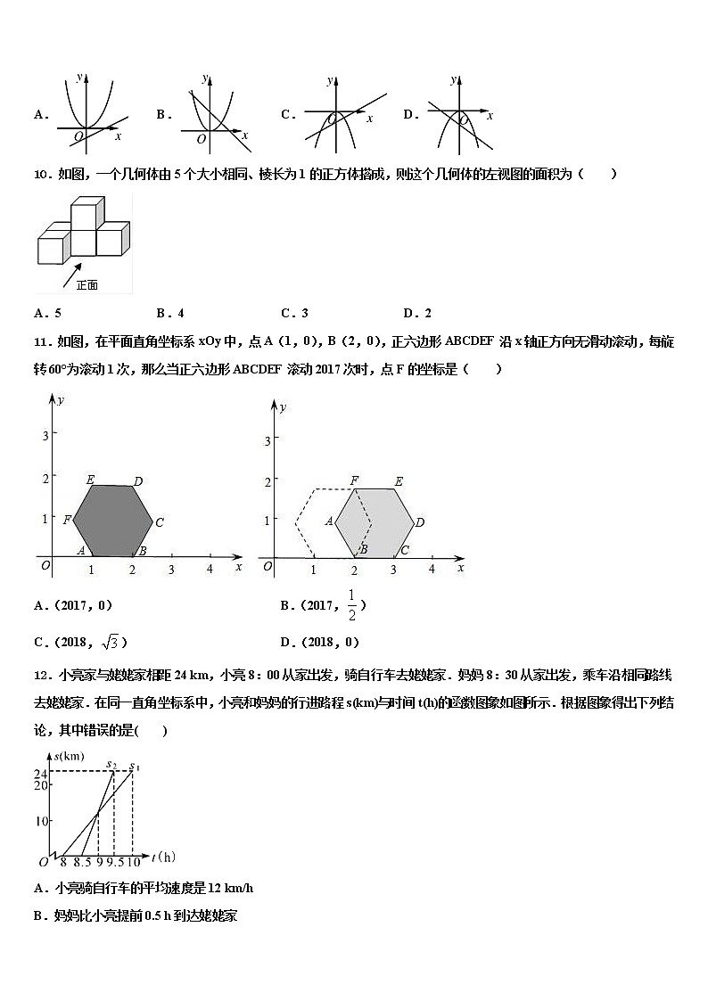 2022年山东新泰莆田中考数学最后冲刺浓缩精华卷含解析第3页