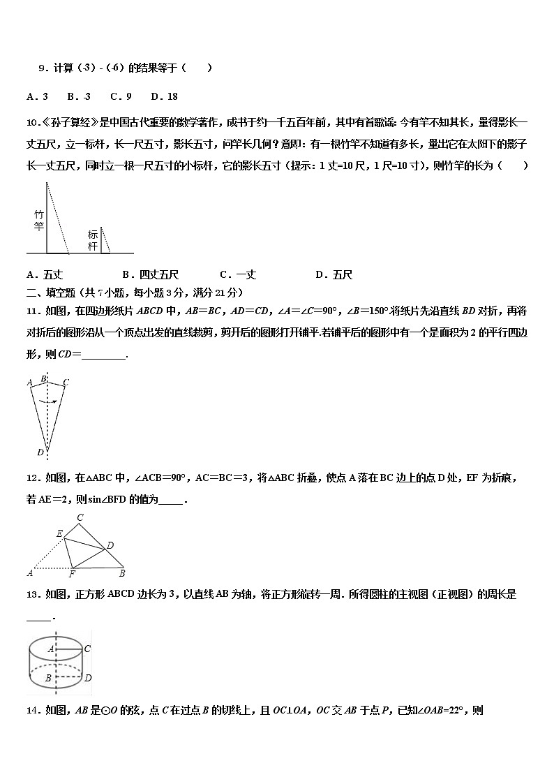 2022年山西省阳泉市郊区市级名校中考四模数学试题含解析第3页