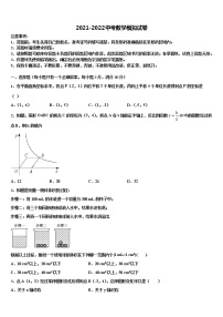 2022年山东省微山鲁桥一中中考一模数学试题含解析