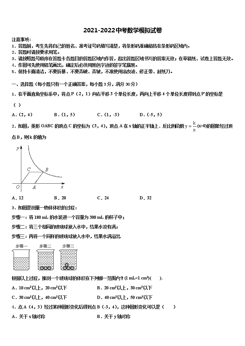 2022年山东省微山鲁桥一中中考一模数学试题含解析第1页
