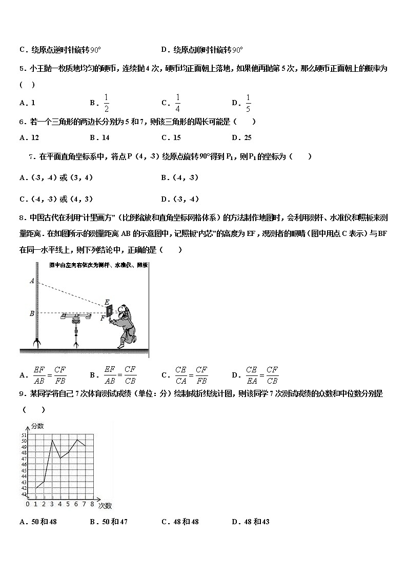2022年山东省微山鲁桥一中中考一模数学试题含解析第2页