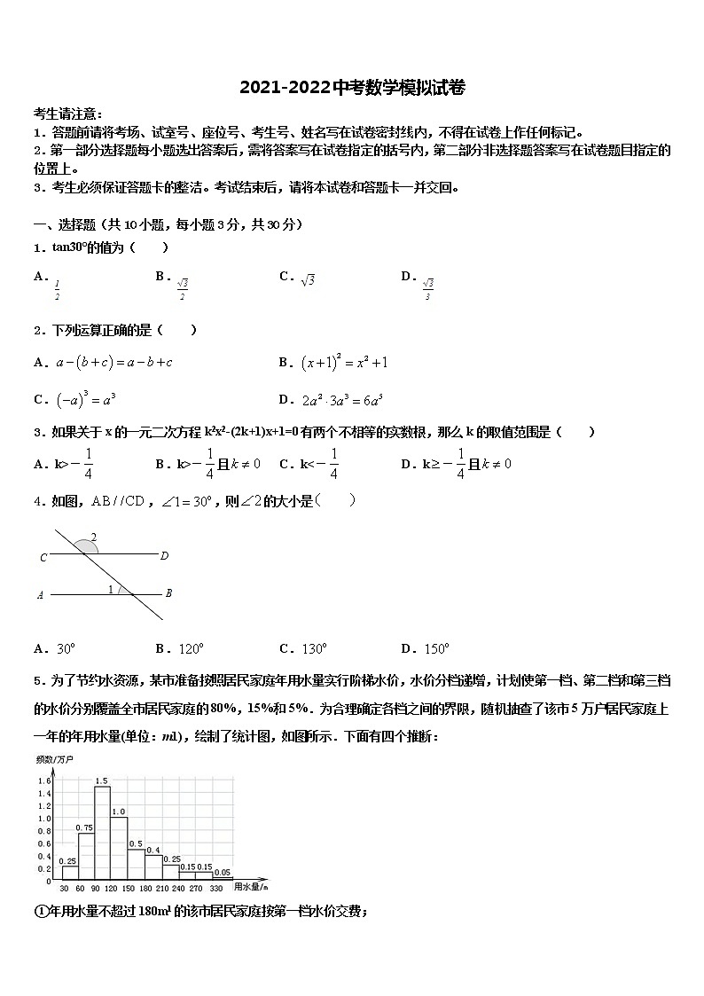 2022年山东省淄博市临淄区中考数学全真模拟试卷含解析第1页