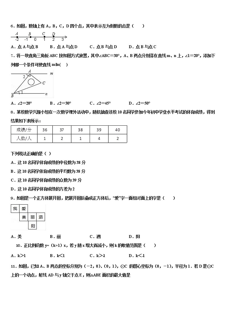 2022年山东滕州中考数学押题试卷含解析02